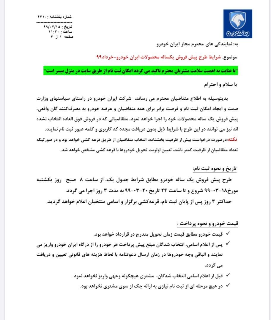 گروه صنعتی ایران خودرو , 