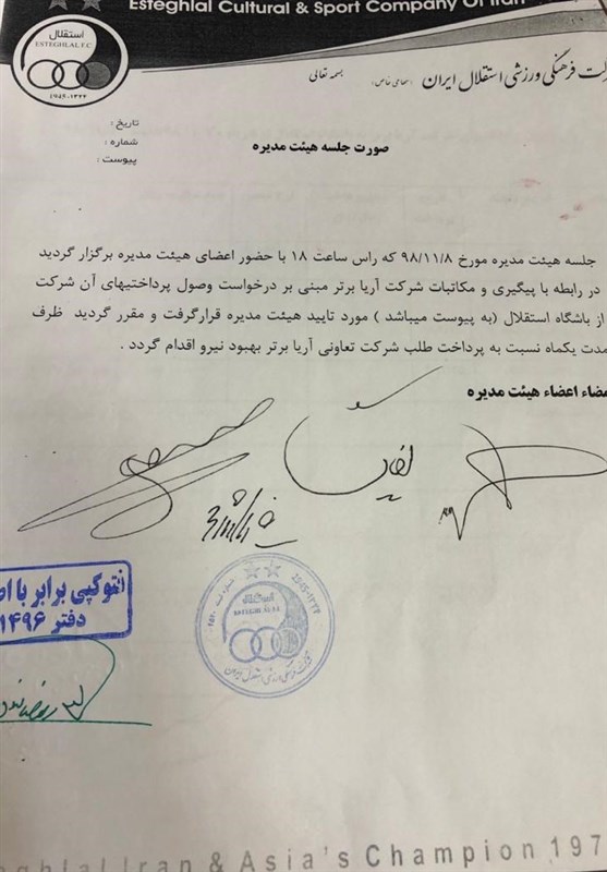 تیم فوتبال استقلال , فوتبال , 