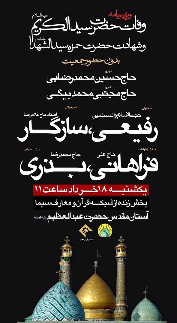 اهل بیت علیهم السلام , عبدالعظیم حسنی , 