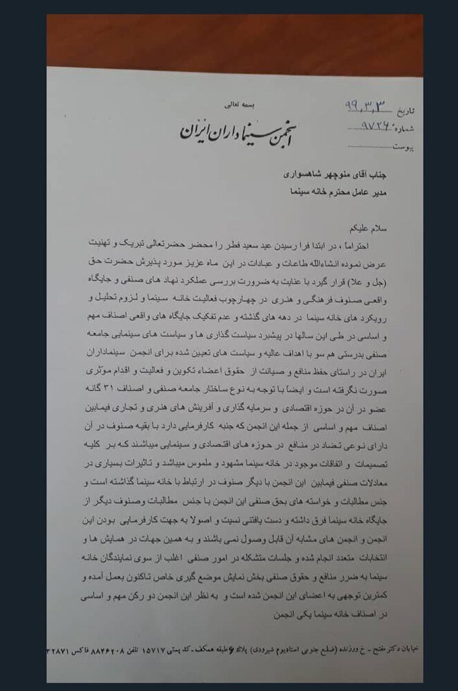 سینما , سینمای ایران , 