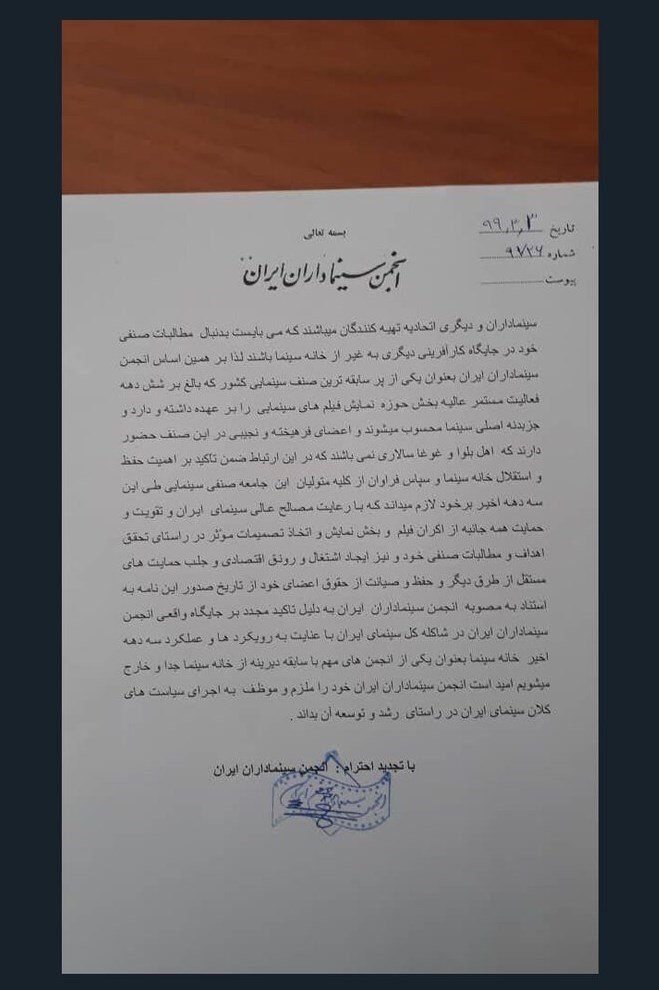 سینما , سینمای ایران , 