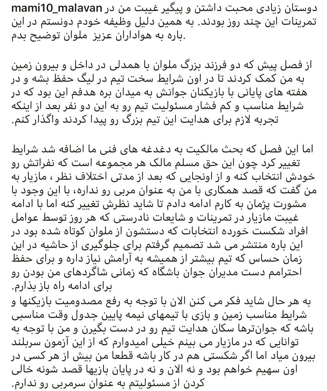 تیم فوتبال ملوان بندرانزلی , فوتبال , لیگ دسته اول فوتبال ,