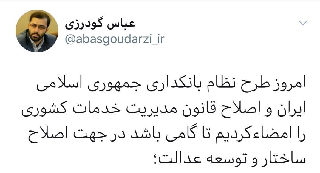 بانک مرکزی , بانکداری اسلامی , صنعت بانکداری و بیمه , مجلس شورای اسلامی ایران , نمایندگان مجلس شورای اسلامی ایران , 