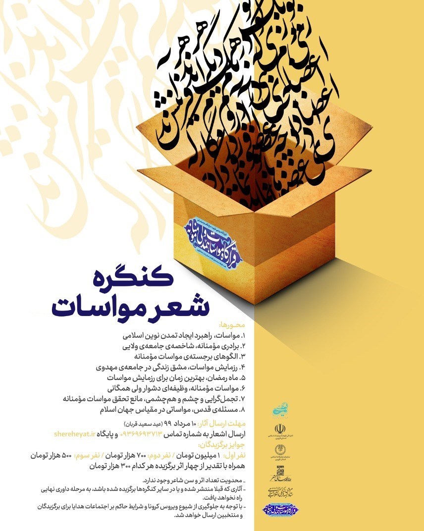 جشنواره شعر انقلاب , شعر آیینی , وزارت فرهنگ و ارشاد , 