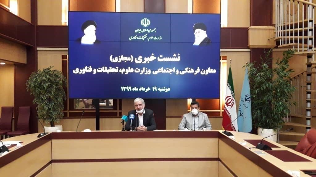 دانشگاه های جمهوری اسلامی ایران , وزارت علوم , 