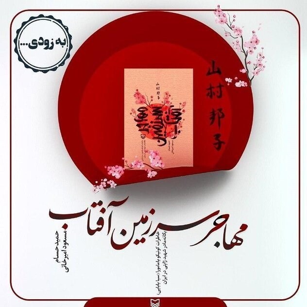 کتاب و ادبیات , انتشارات سوره مهر , دفاع مقدس , 