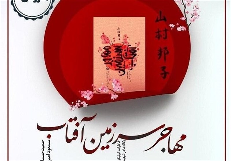 انتشارات سوره مهر , ادبیات دفاع مقدس , 