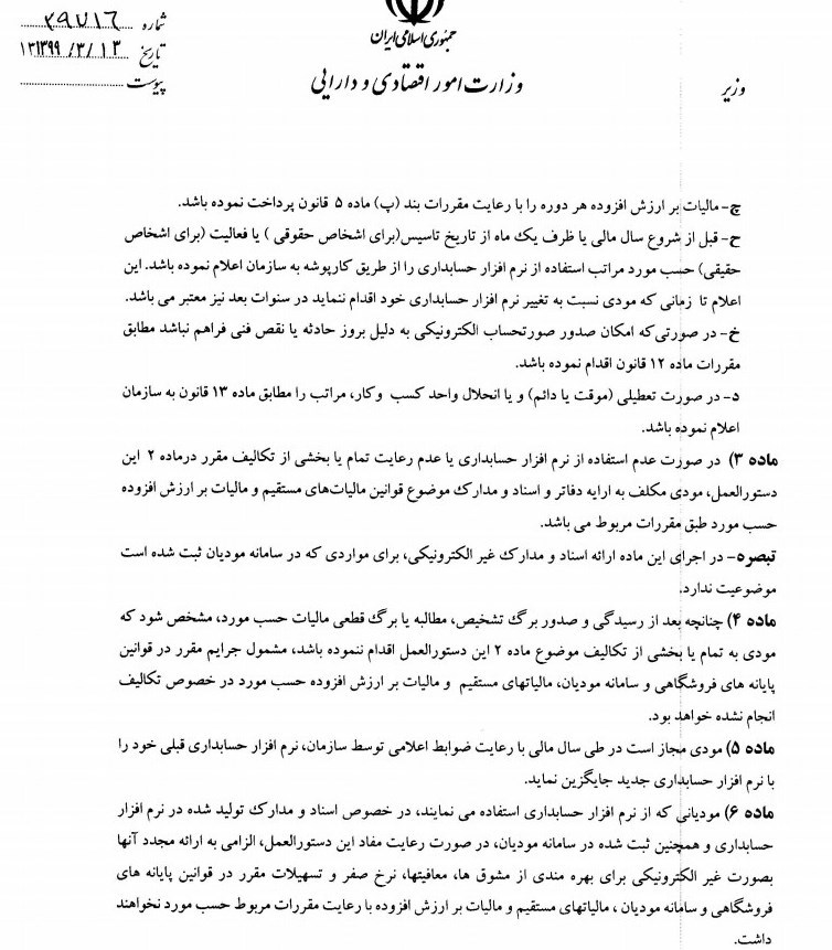 مالیات , 