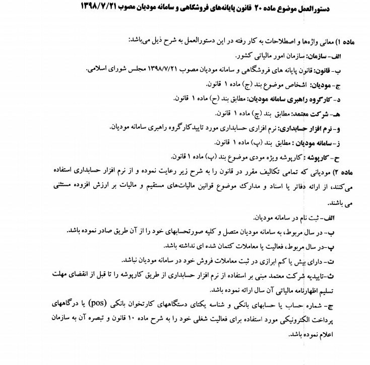 مالیات , 
