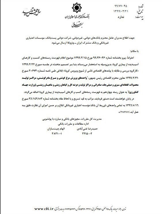 کشاورزی , ویروس کرونا ,