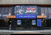 سینما و مرکز همایش های بهاران که این روزها به علت شیوع ویروس کرونا تعطیل میباشد