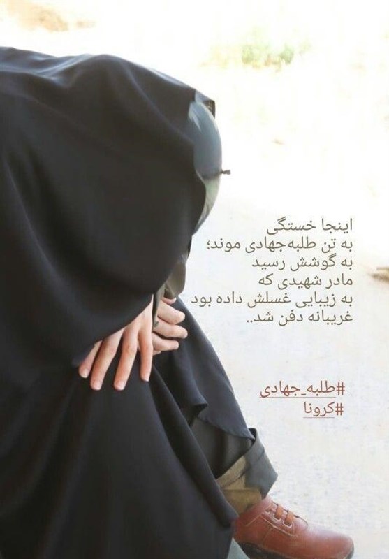 گروههای جهادی , ویروس کرونا ,