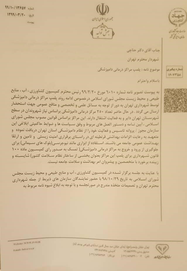 سازمان دامپزشکی کشور , 