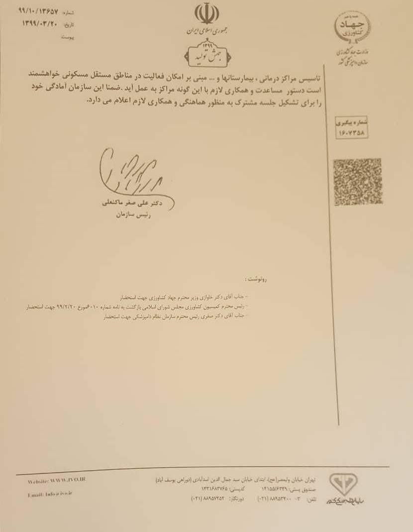 سازمان دامپزشکی کشور , 