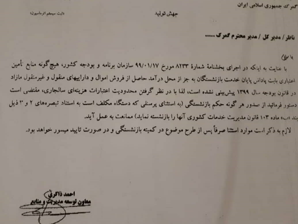 گمرک جمهوری اسلامی ایران ,