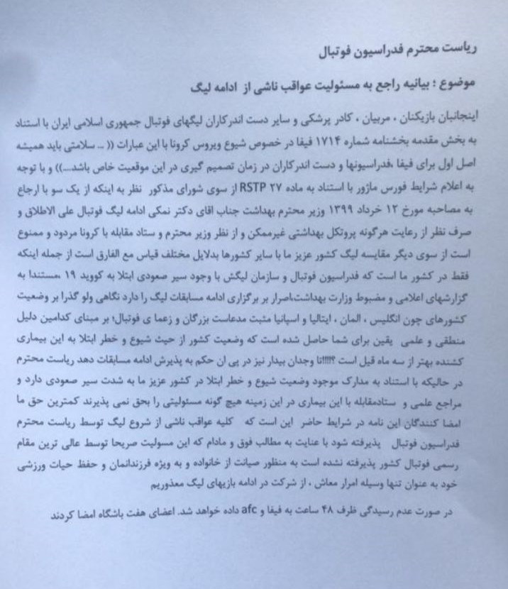 لیگ برتر فوتبال , فوتبال , سازمان لیگ فوتبال ایران ,