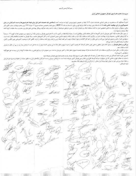 لیگ برتر فوتبال , فوتبال , سازمان لیگ فوتبال ایران ,