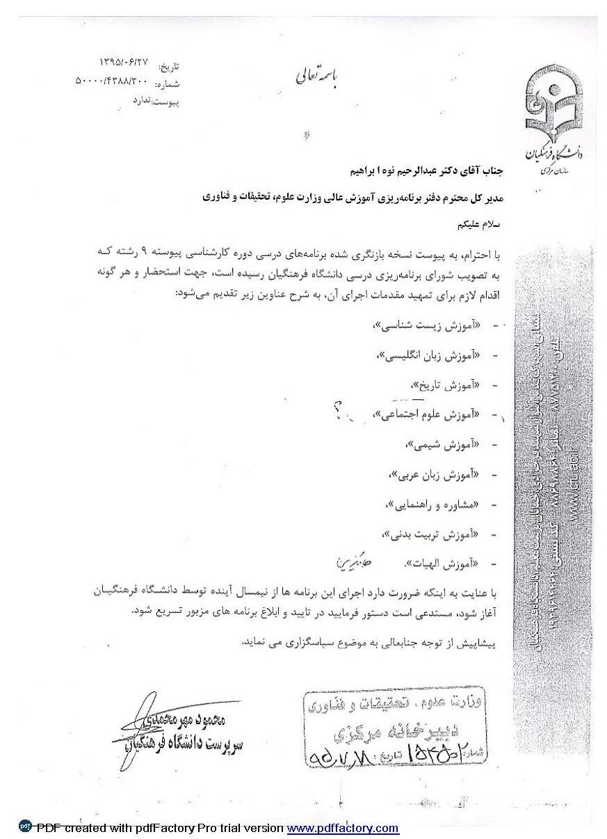 دانشگاه فرهنگیان , معلمان , فرهنگیان , 