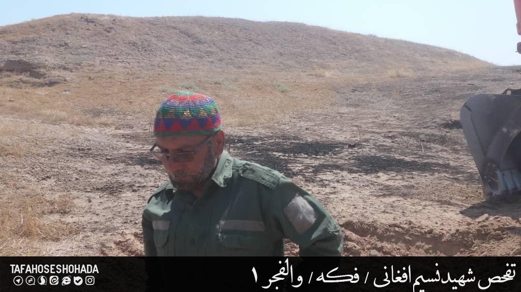 کمیته جستجوی مفقودین ستاد کل نیروهای مسلح , شهدای دفاع مقدس , مهاجرین افغانستانی , 