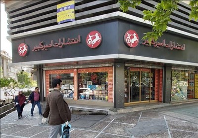 همراهی انتشارات امیرکبیر با کتابفروشی‌های آسیب‌دیده