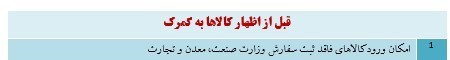 گمرک جمهوری اسلامی ایران ,
