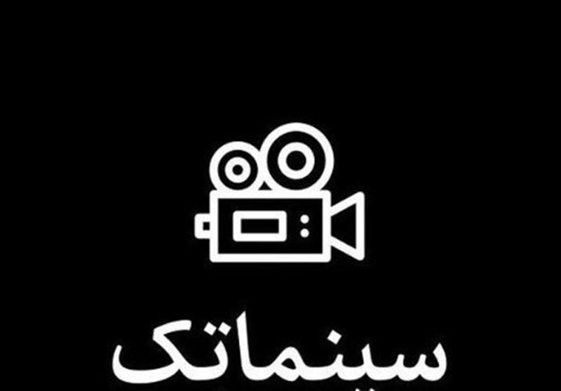 سینما , سینمای ایران , 