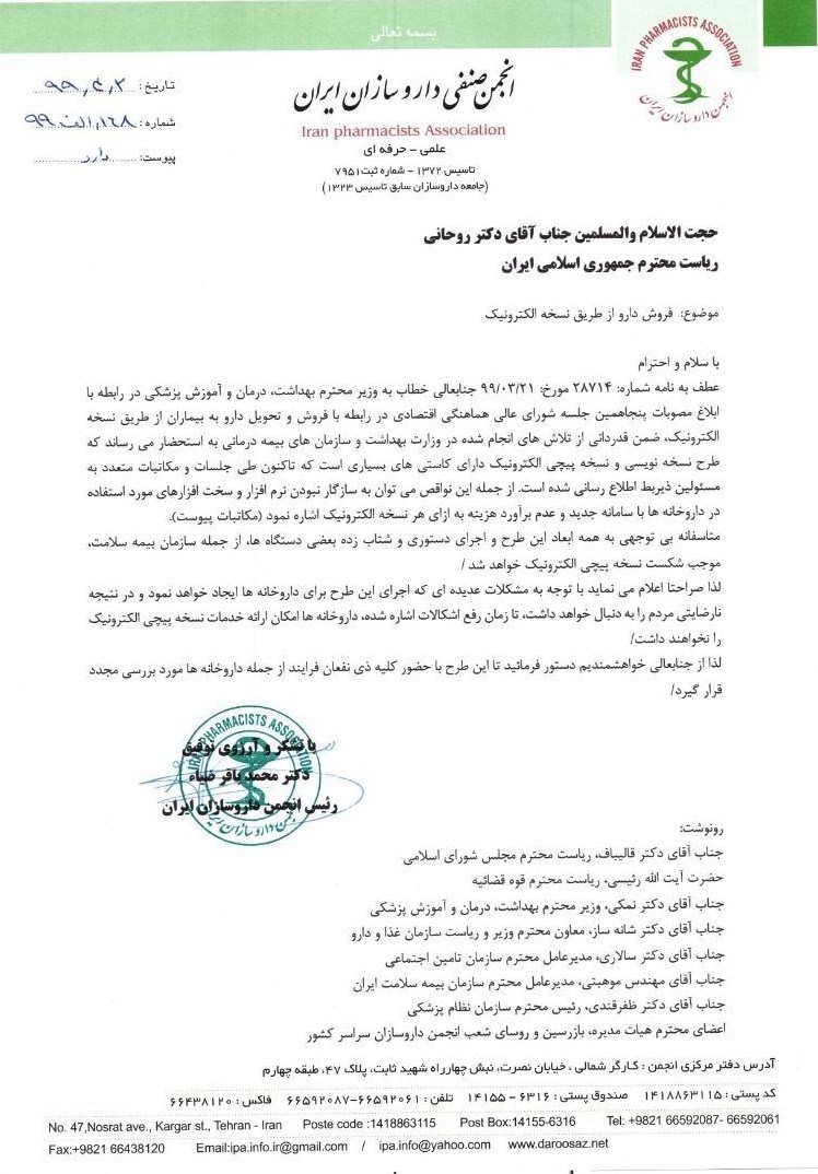 داروی شیمیایی , پرونده الکترونیک سلامت , سازمان غذا و دارو , وزارت بهداشت , حسن روحانی , 