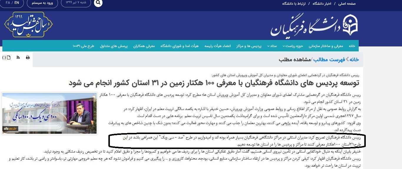 دانشگاه فرهنگیان , 