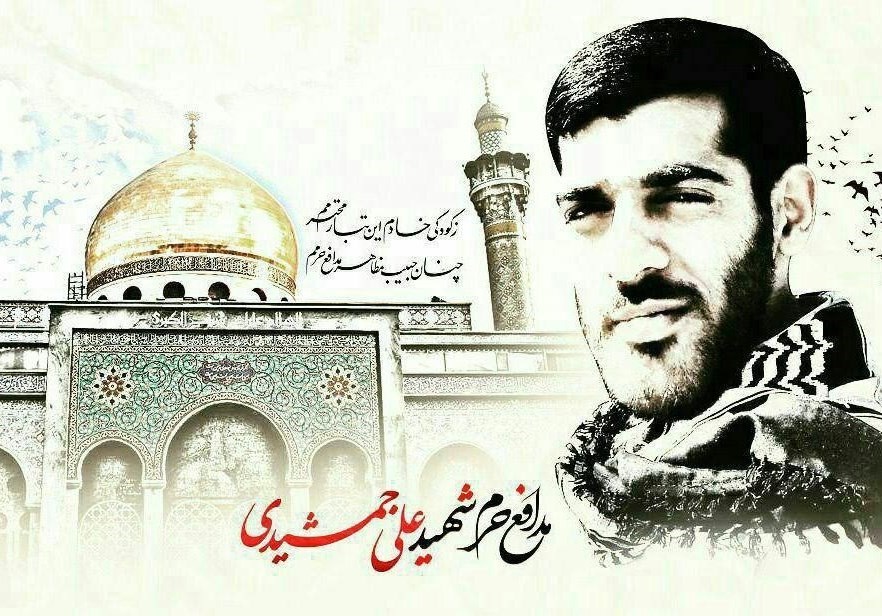 مدافعان حرم , شهدای مدافع حرم , جبهه مقاومت اسلامی ,