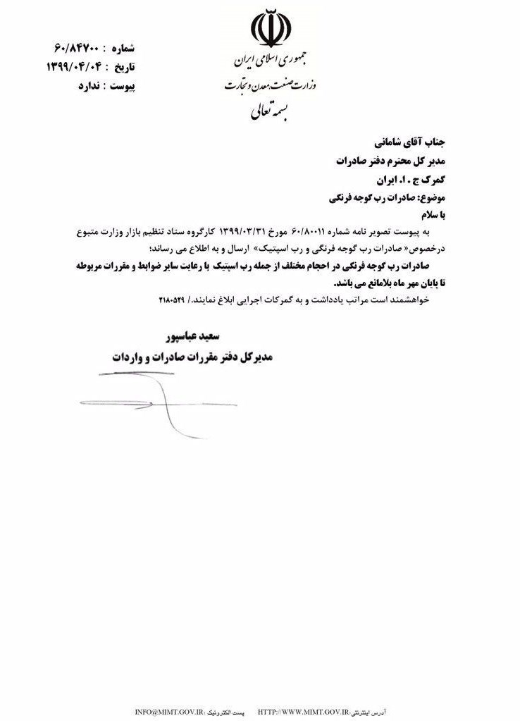 صادرات , وزارت صنعت , کالاهای اساسی , 