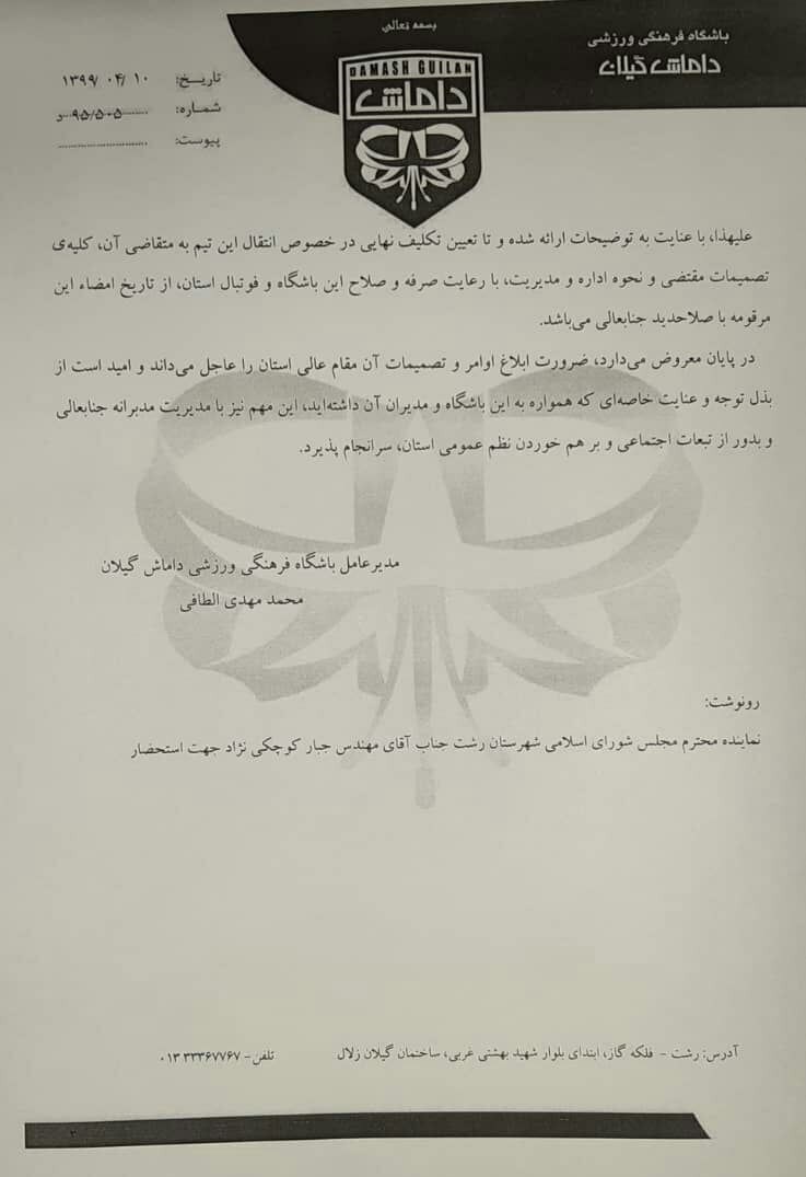 تیم فوتبال داماش گیلانیان , لیگ دسته اول فوتبال , فوتبال , 