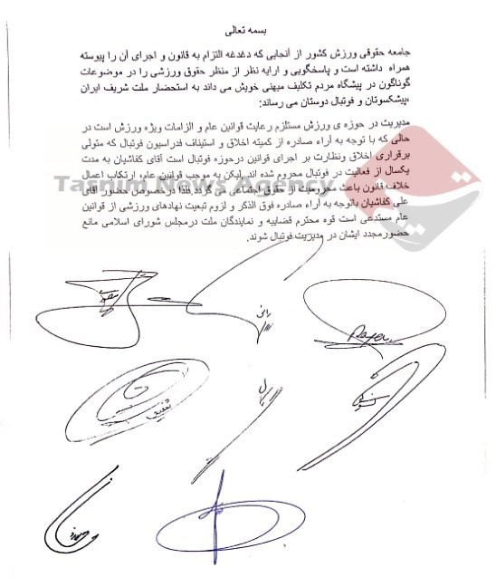 علی کفاشیان , فدراسیون فوتبال ,