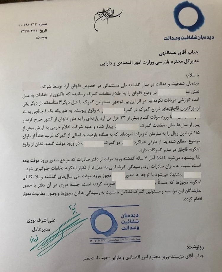 قاچاق کالا , 