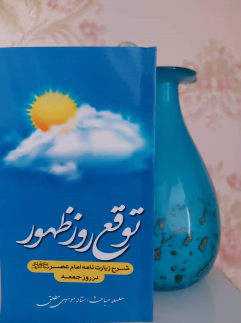 امام زمان (عج) ,