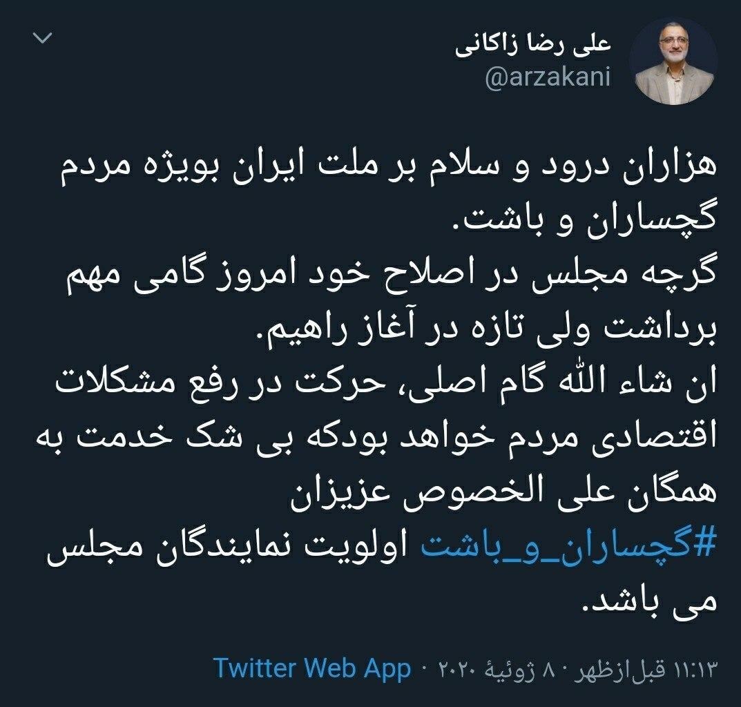 مجلس شورای اسلامی ایران , 