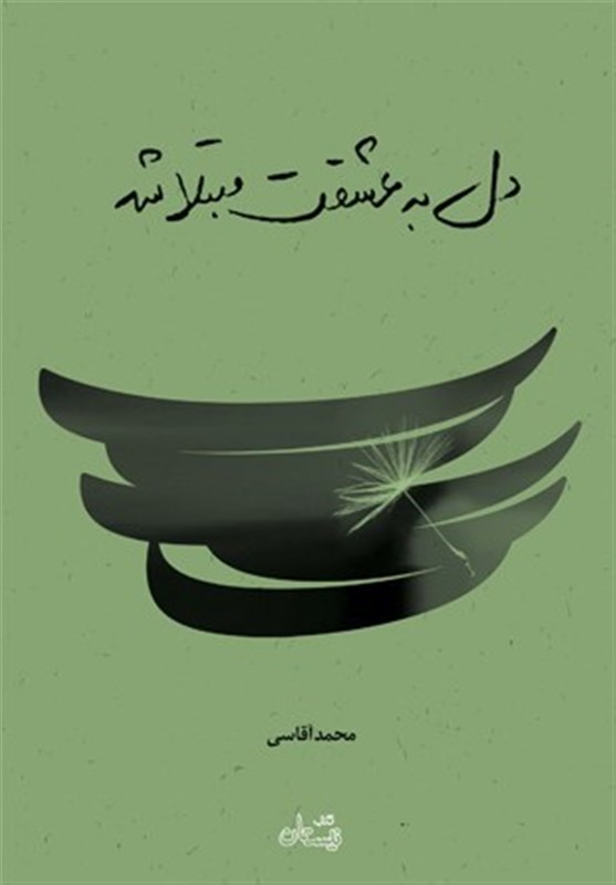 انتشارات کتاب نیستان , پیاده روی اربعین , حسینیه تسنیم , 