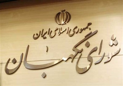 تقدیر شورای نگهبان از مردم بابت حضور در اجتماع پرشور 22 دی