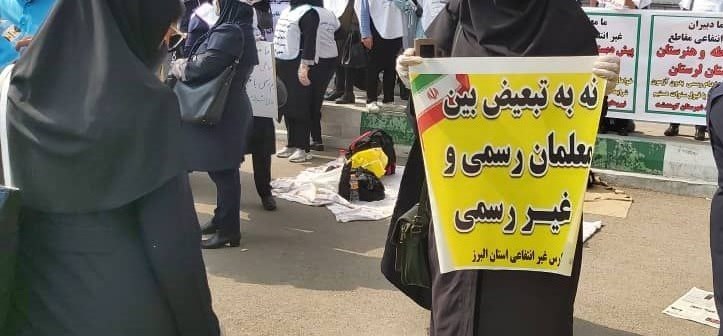 معلمان , مدارس غیر دولتی , 