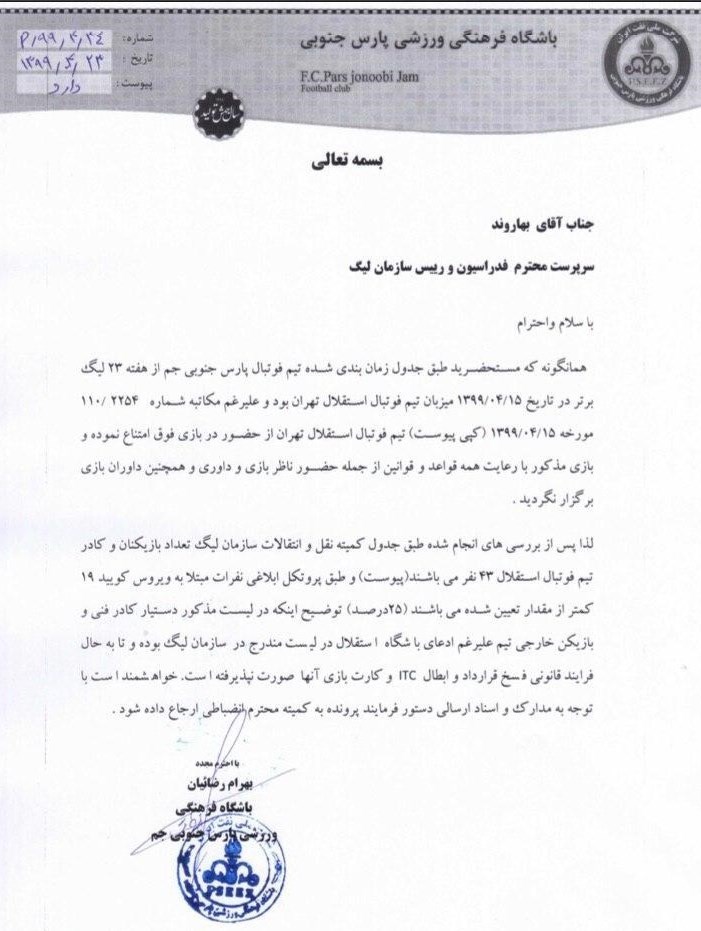 فوتبال , تیم فوتبال پارس جنوبی‌ جم , 