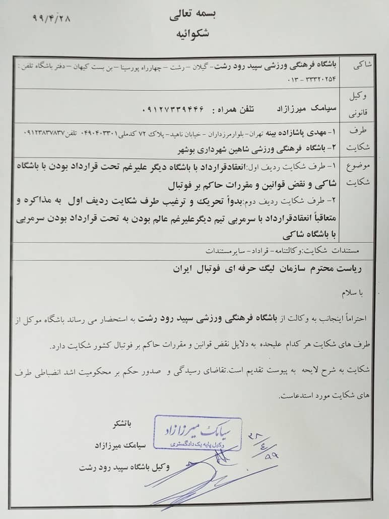 مهدی پاشازاده , تیم فوتبال سپیدرود رشت , تیم فوتبال شاهین شهرداری بوشهر , لیگ دسته اول فوتبال , فوتبال ,