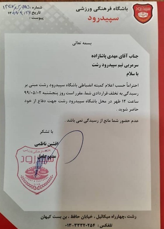 مهدی پاشازاده , تیم فوتبال سپیدرود رشت , تیم فوتبال شاهین شهرداری بوشهر , لیگ دسته اول فوتبال , فوتبال ,
