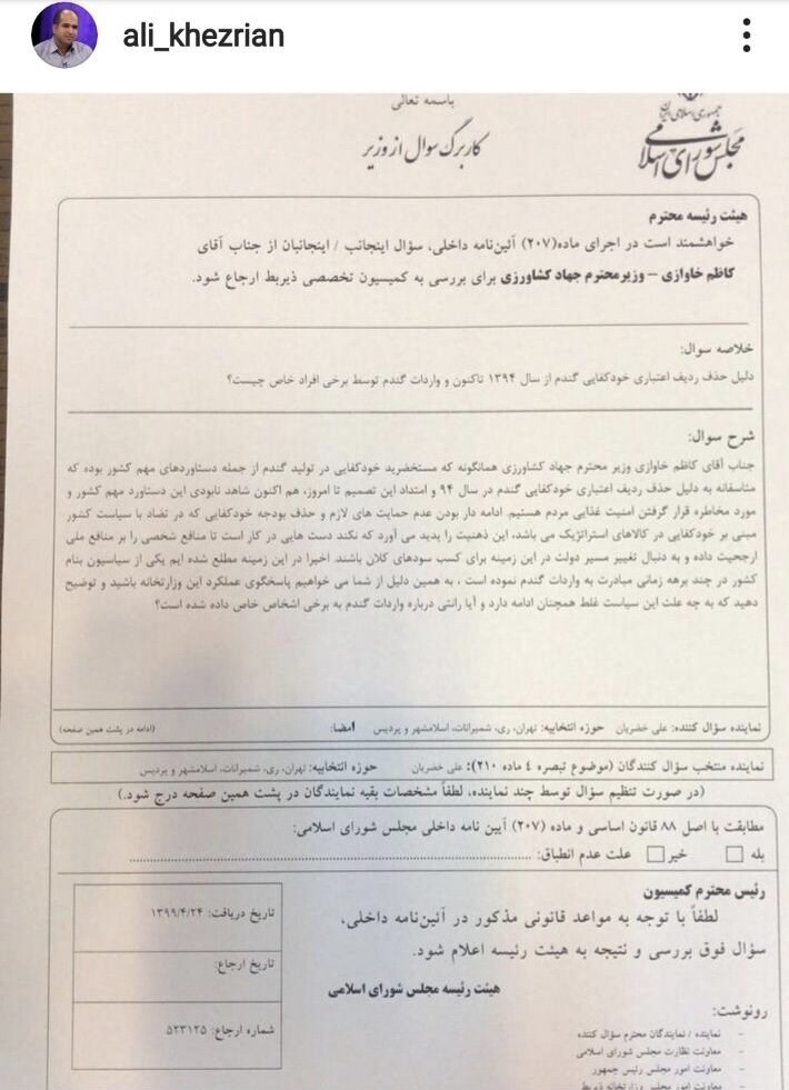 مجلس شورای اسلامی ایران , کالاهای اساسی , وزارت جهاد کشاورزی ,