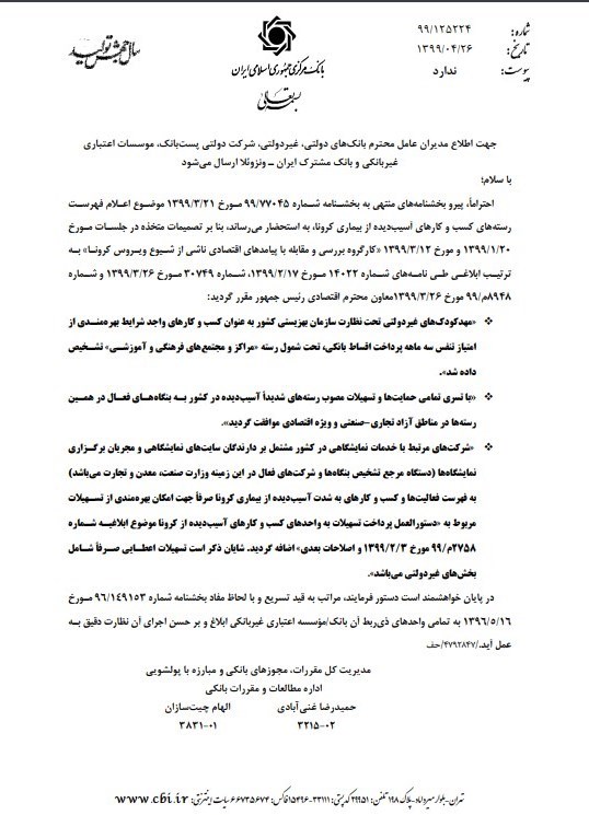 بانک مرکزی , ویروس کرونا , 