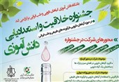 برگزیدگان نخستین "جشنواره استعدادیابی طب ایرانی" معرفی شدند