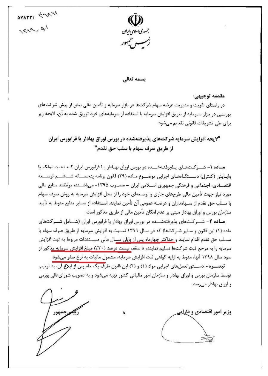 مالیات , وزارت امور اقتصادی و دارایی جمهوری اسلامی ایران , بورس اوراق بهادار تهران , 