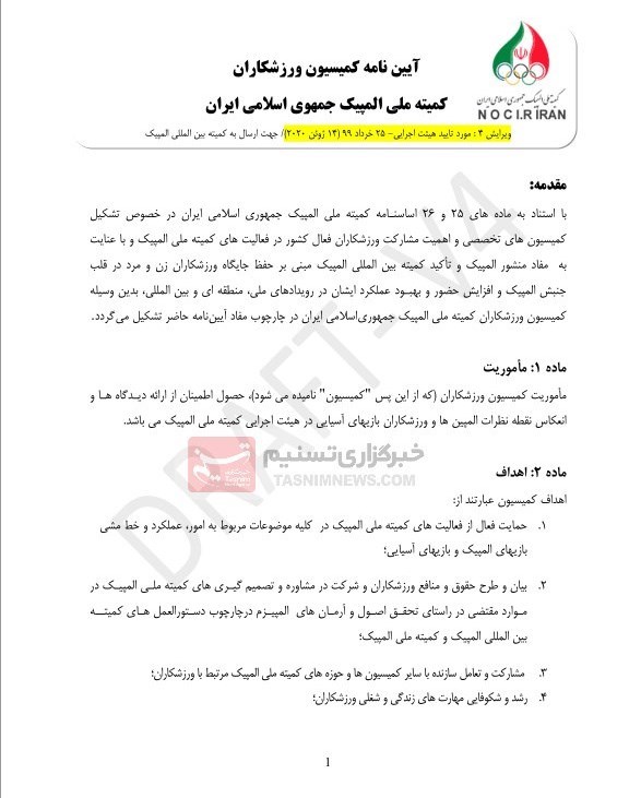 کمیته ملی المپیک ایران , 