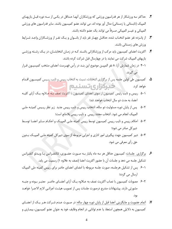 کمیته ملی المپیک ایران , 