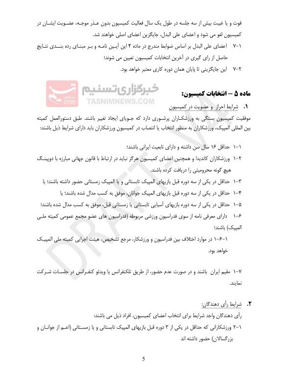 کمیته ملی المپیک ایران , 