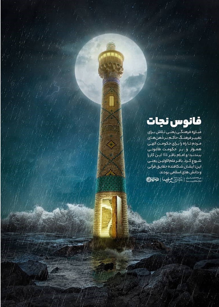 امام محمد باقر (ع) , پوستر , عکس , هنرهای تجسمی , 