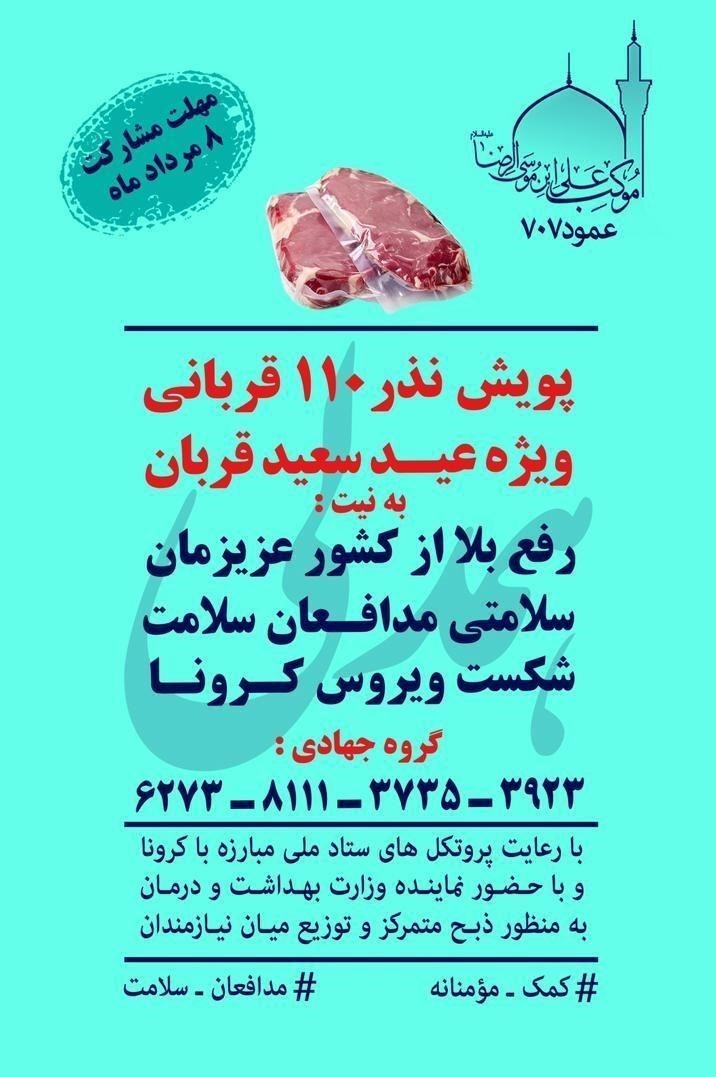 عید قربان , شهرداری تهران , 